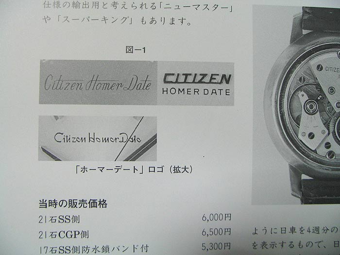 Vintage 1967 CITIZEN Mechanical watch [Citizen Homer Date] 21J  